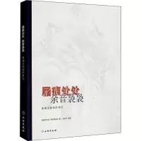 醉染图书屐痕处处 余音袅袅 南通文物保护单位9787501072934