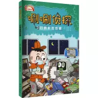 醉染图书唰唰侦探 归纳前因后果9787520719513