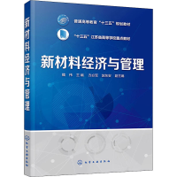 醉染图书新材料经济与管理9787120365