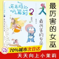醉染图书厉害的女巫9787305194702