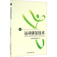 醉染图书运动康复技术9787564421113
