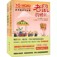 醉染图书苏怀童话作品集(2册)9787512667075