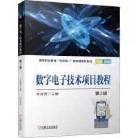 醉染图书数字技术项目教程 第2版9787111697367