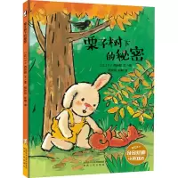 醉染图书栗子树下的秘密9787224116151