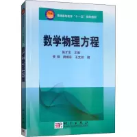 醉染图书数学物理方程97870302151