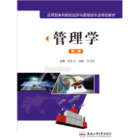 醉染图书管理学(第二版)9787565022715