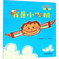 醉染图书我是小飞机9787568259408