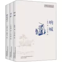 醉染图书呐喊+背影+骆驼祥子(全3册)9787531348757