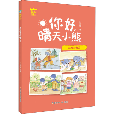 醉染图书寻宝小女王9787559719652