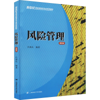 醉染图书风险管理 第4版9787564217