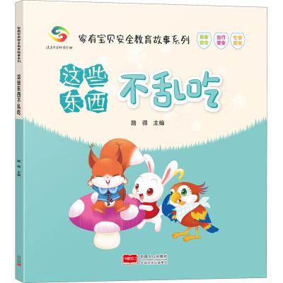 醉染图书这些东西不乱吃97875101674
