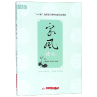 醉染图书家风诗词9787568050029