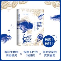 醉染图书鱼的好奇心 关于生命、海洋及一切9787544297417