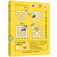 醉染图书营养图鉴9787518424498