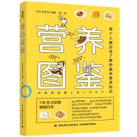 醉染图书营养图鉴9787518424498