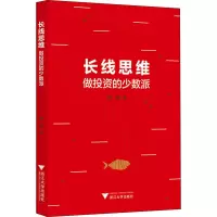 醉染图书长线思维 做的少数派9787308205122