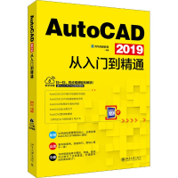 醉染图书AutoCAD 2019从入门到精通9787301300640