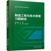 醉染图书制造工程与技术原理习题解答9787302552970