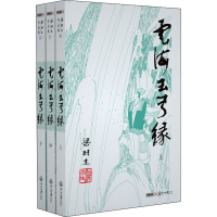 醉染图书云海玉弓缘(20-22)9787306041913