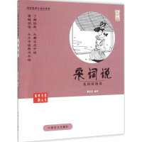 醉染图书宋词说9787500265214