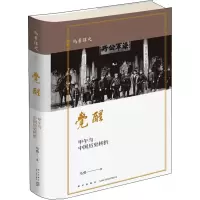 醉染图书觉醒 甲午与中国历史转折9787513336994