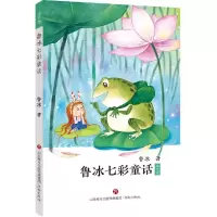 醉染图书鲁冰七彩童话:绿色卷9787548835745