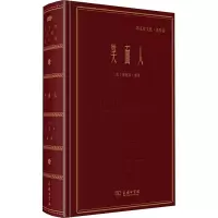 醉染图书笑面人9787100157216