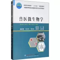 醉染图书兽医微生物学9787565520341