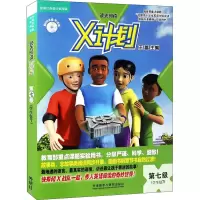醉染图书阅读 X计划学生包 第7级(全7册)9787513520119