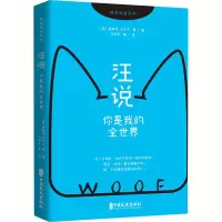 醉染图书汪说 你是我的全世界9787520517324