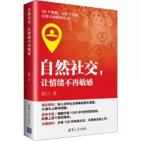 醉染图书自然社交,让情绪不再9787302553298