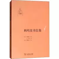 醉染图书利玛窦书信集9787100085663