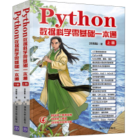 醉染图书Python数据科学零基础一本通(全2册)9787302545392