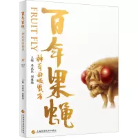 醉染图书果蝇 的吸露者9787547846698