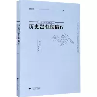 醉染图书历史岂有底稿 49787308208352