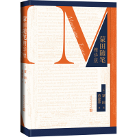 醉染图书蒙田随笔 精华版97870201607