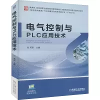 醉染图书电气控制与PLC应用技术9787111584056
