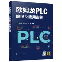 醉染图书欧姆龙PLC编程及应用实例9787125291