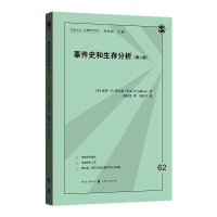 醉染图书事件史和生存分析(第2版)9787543220966