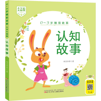 醉染图书认知故事9787531582977