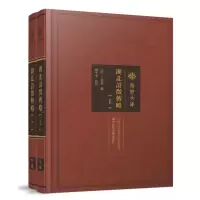 醉染图书湖北诗征传略9787568058711