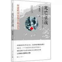 醉染图书死亡征战 中国援非洲抗击