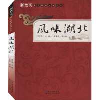 醉染图书风云湖北9787216094436