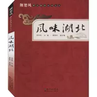 醉染图书风云湖北9787216094436