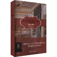醉染图书我记得那美妙的一瞬——普希金诗选9787220101