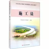 醉染图书施工员9787210