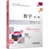 醉染图书数学 第三册9787111680369