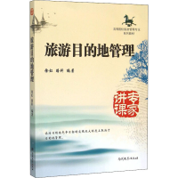醉染图书旅游目的地管理9787310049301