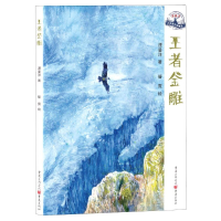 醉染图书金雕/浬鎏洋大自然文学精品9787229147945
