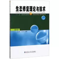醉染图书生态修复理论与技术(第2版)97875603862